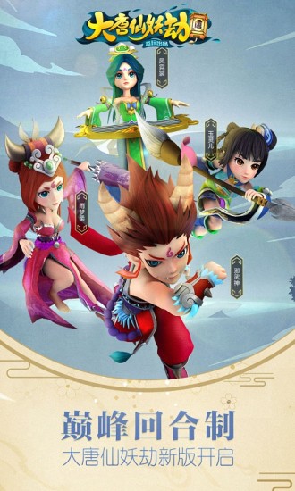 大唐仙妖劫九游手机版的图册