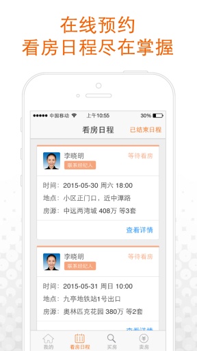 安个家(二手房买卖)的图册