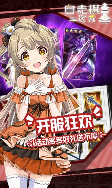 二次元自走棋满v版的图册