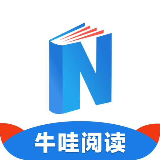 牛哇阅读最新版
