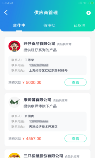 荔小六店助app的图册