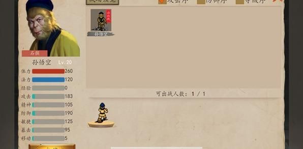 同人战棋西游的图册