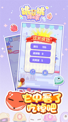 跳一跳球球的图册