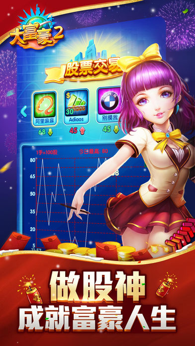 大富豪2星耀版bt版的图册