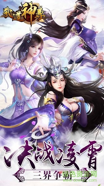 武道神尊团玩版的图册