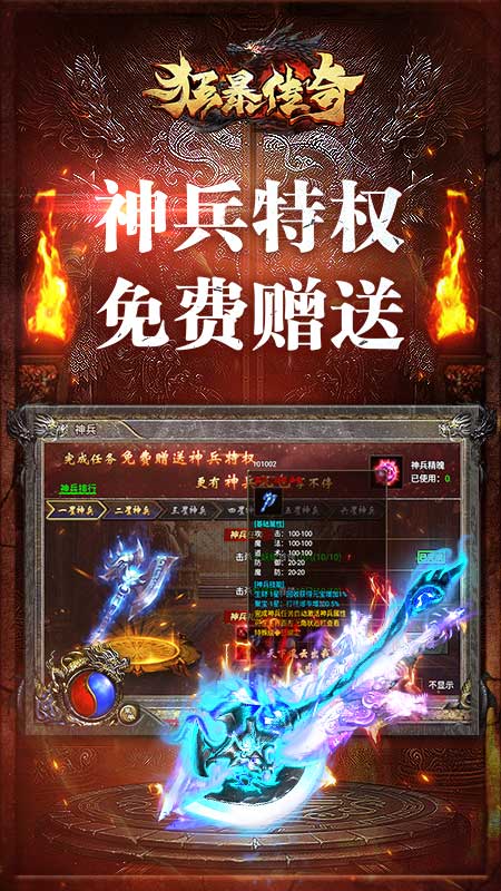 狂暴传奇的图册