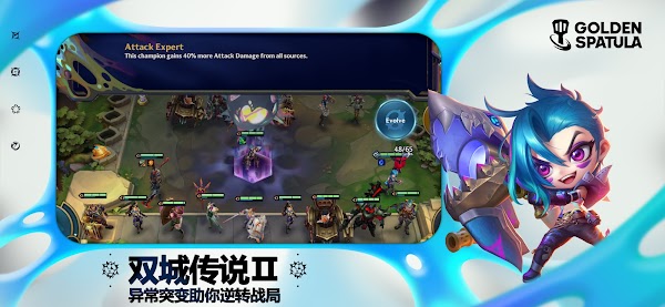 云顶之弈手游官网入口的图册