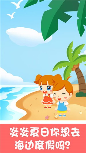 宝宝沙滩别墅手游版的图册