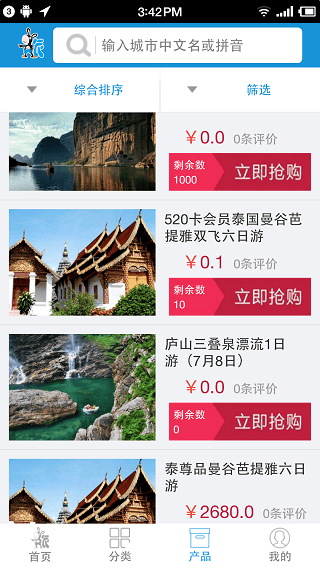 掌尚旅官方版的图册