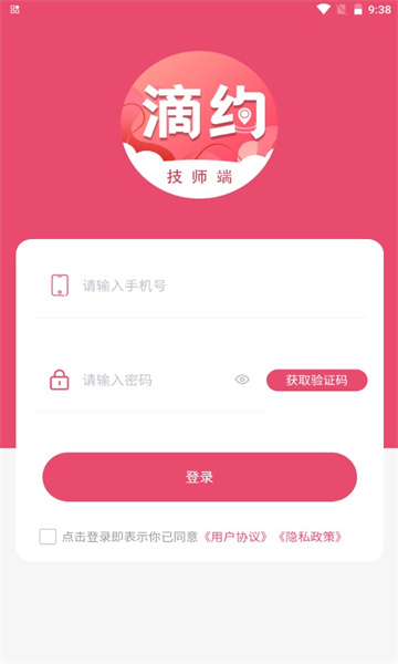 滴约技师端的图册