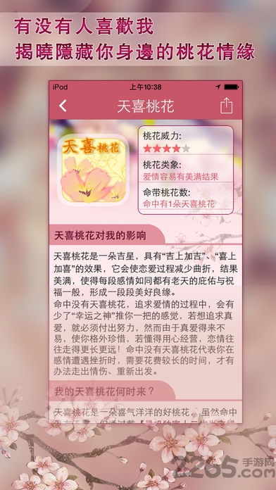 2019桃花运测试app的图册