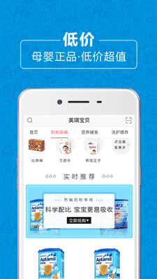 美琪宝贝母婴商城的图册