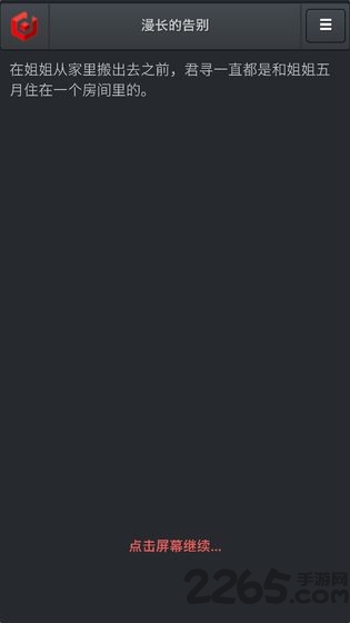 漫长的告别游戏的图册