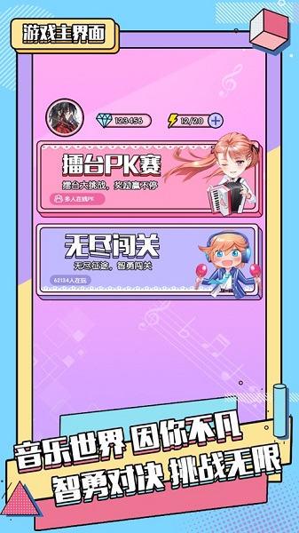 猜歌联萌最新版的图册