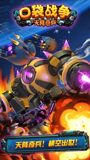 口袋战争之天降奇兵的图册