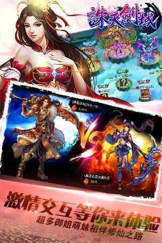 诛天剑域的图册