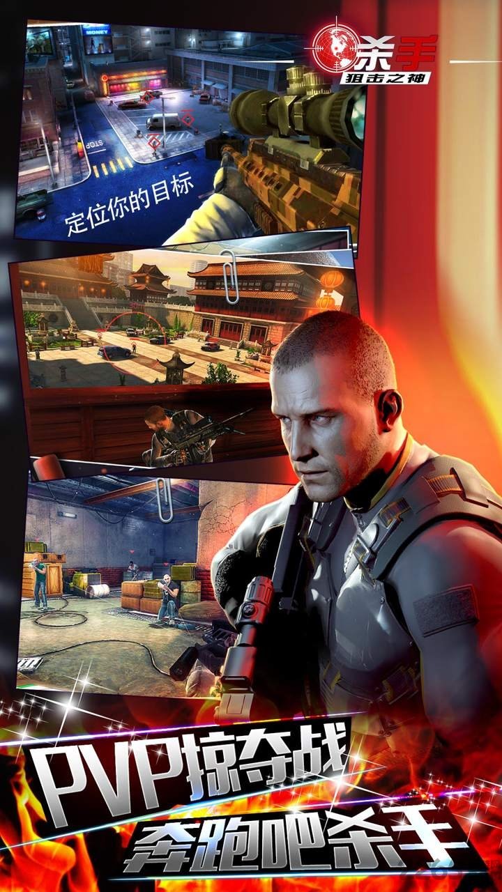杀手狙击之神破解版无限金币版的图册