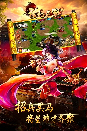 横扫三军百度版最新版的图册