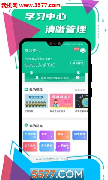 小初高全科学习官方版的图册