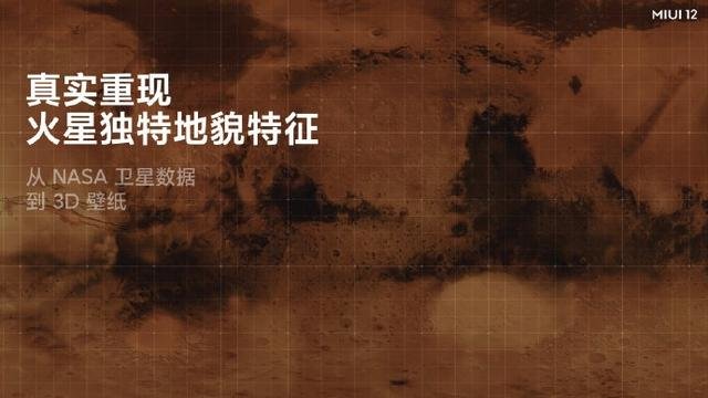 miui12火星超级壁纸提取包的图册