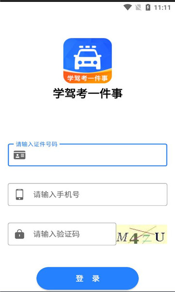 学驾考一件事安卓版的图册
