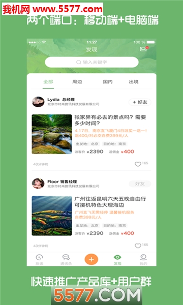 旅讯安卓版的图册