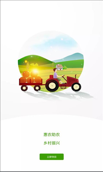 农益供应链平台的图册