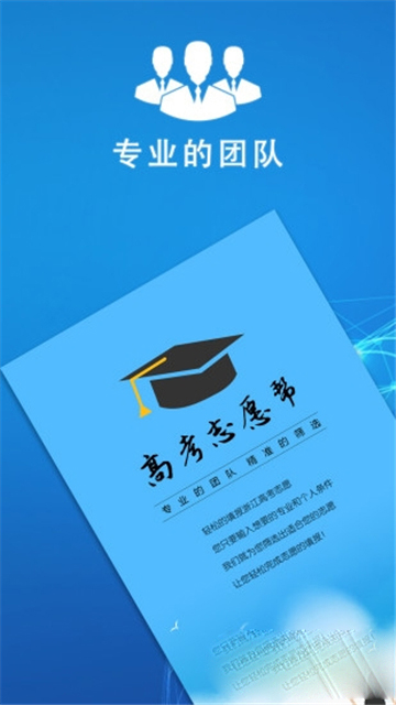 浙江高考志愿帮的图册