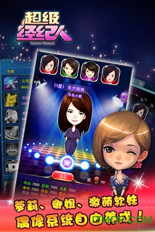 超级经纪人手游的图册