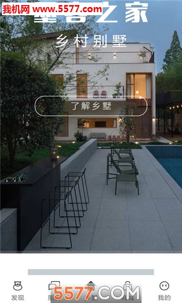 乡墅官方版的图册