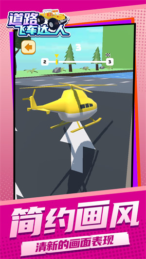 道路飞车达人的图册