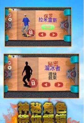 滑板达人的图册