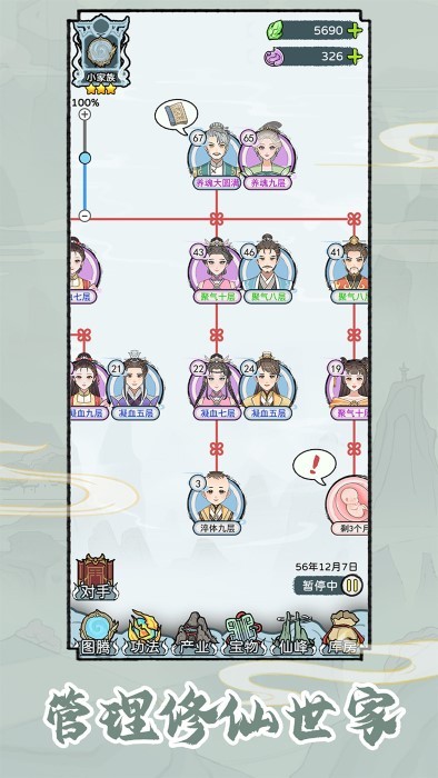 修仙世家模拟器折相思最新版的图册
