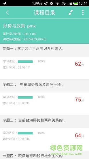 通识课app的图册