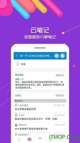 2019基金从业考试题库的图册