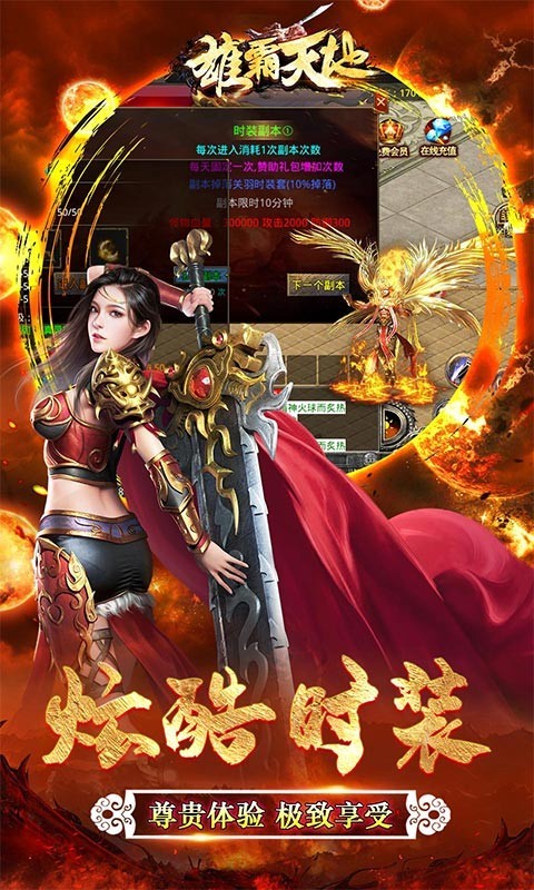 雄霸天地修真单职业的图册