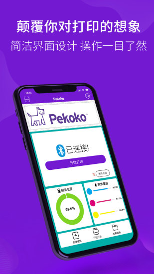 pekoko打印机app的图册