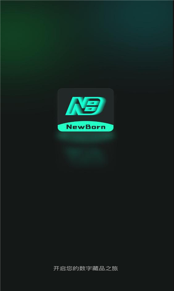 新生数藏官方版的图册