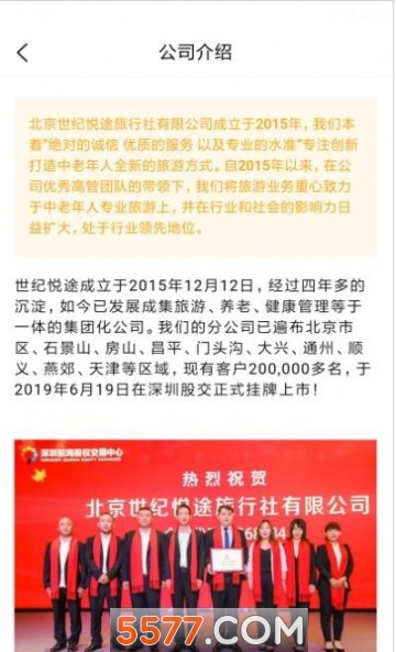 悦途旅游官方版的图册