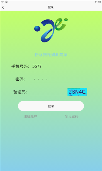亿易联官方版的图册