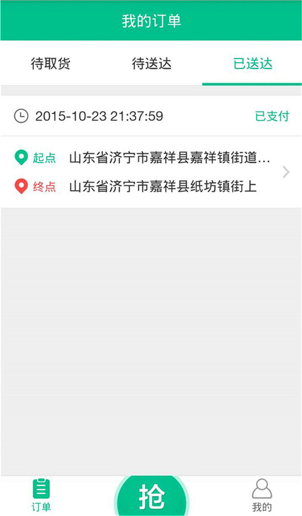 乡间货的司机版的图册