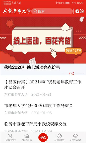 东营老年大学官方版的图册