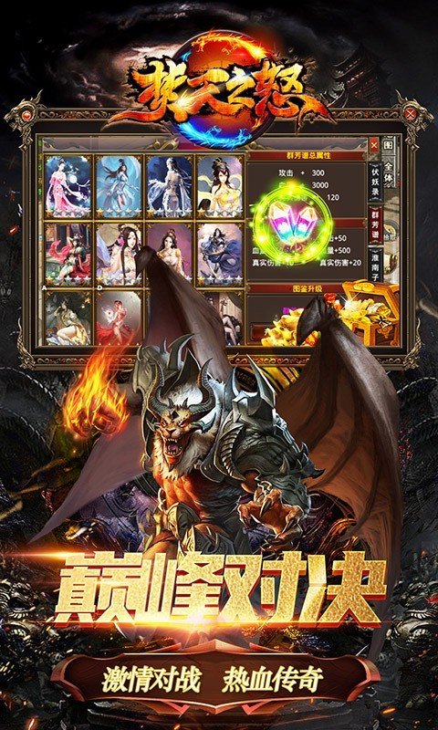 焚天之怒高爆版的图册