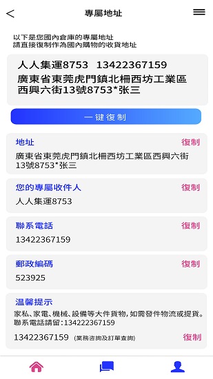 人人集運app的图册