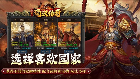 金龙蜀汉传奇的图册