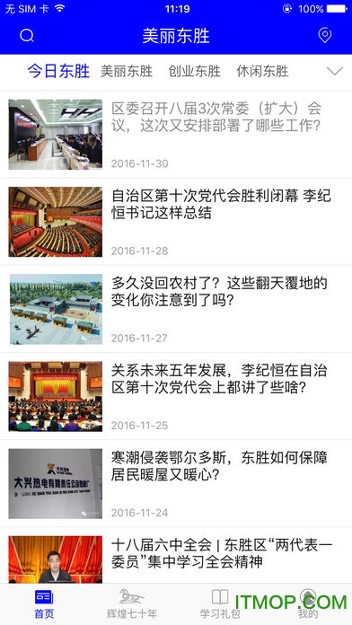 美丽东胜的图册