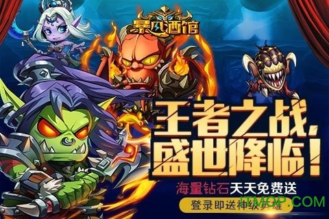 果盘暴风酒馆变态版的图册