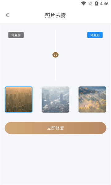 轻秒照片修复工具app的图册