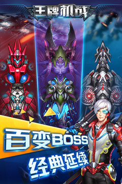 王牌机战的图册