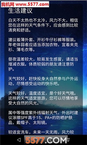 看下天气预报软件的图册